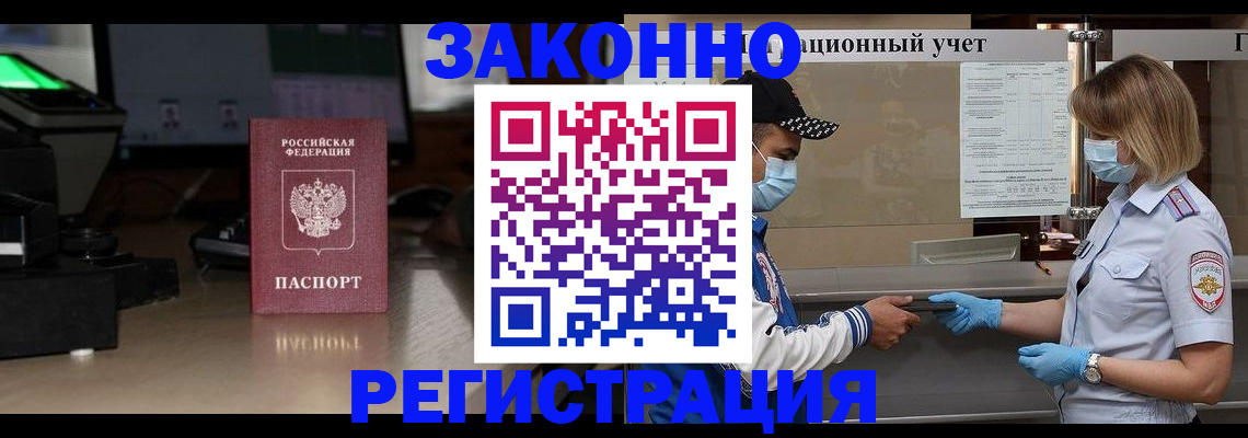 прописка штамп в Абазе