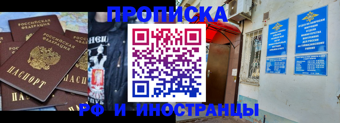 временная регистрация для всех в Абазе