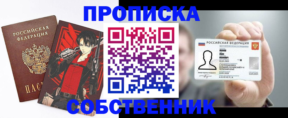 прописка в квартире в Абазе