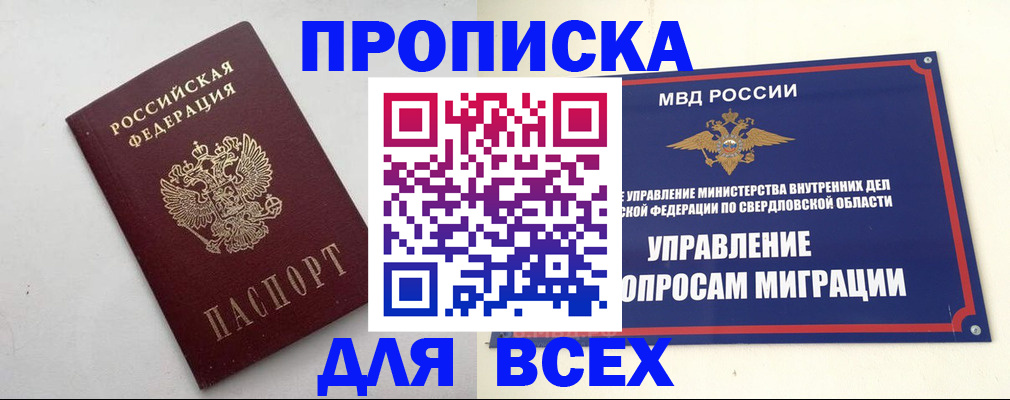 прописка 2025 в Абазе