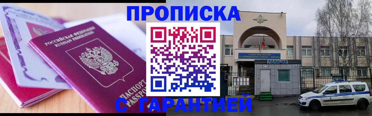 временная регистрация надежно в Абазе