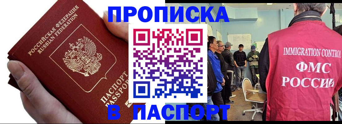 прописка паспорт в Абазе